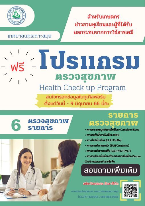 Health Checkup Opportunity for Durian Gardeners and Other Farmers