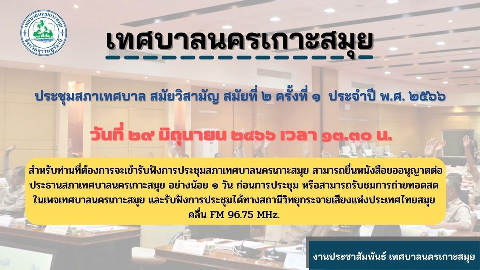 Municipal Council Joint Meeting: Period 2 - Annual Year 2022