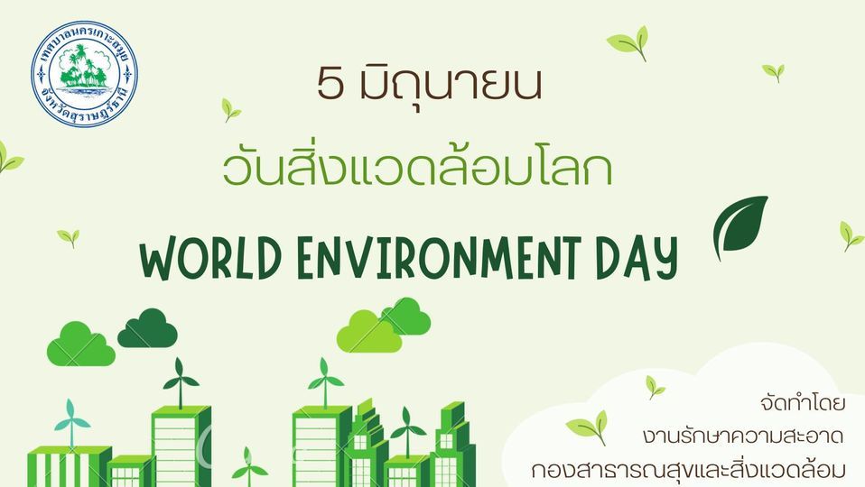 World Environment Day: A United Nations Initiative