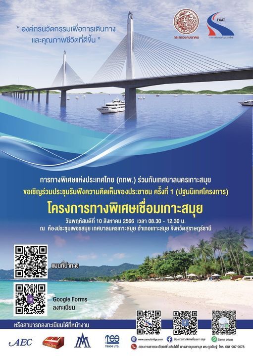 Koh Samui Special Connection Highway Project: An Overview