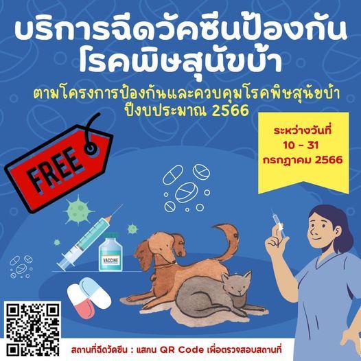 Free Rabies Vaccination for Pets: A Comprehensive Guide