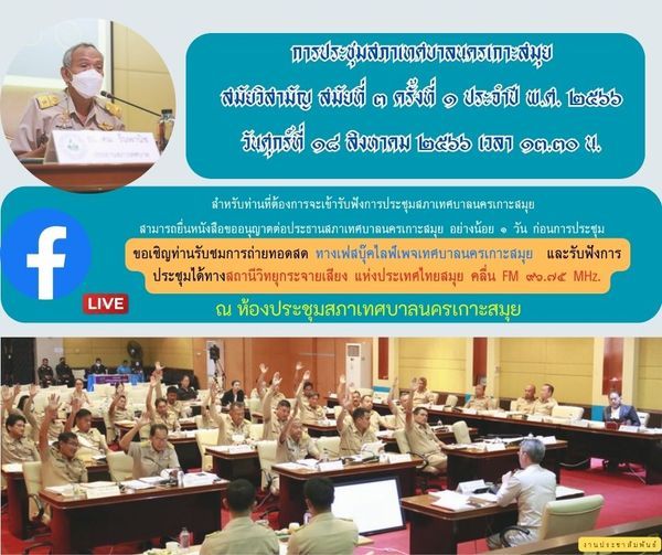 Koh Samui Municipality Council Meeting