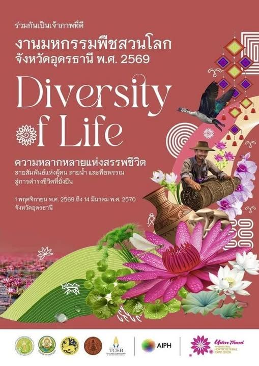 International Horticultural Exposition 2026 in Udon Thani, Thailand