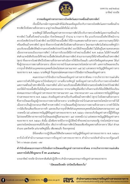 Summary of Key Rulings by the Official Information Commission on Information Disclosure