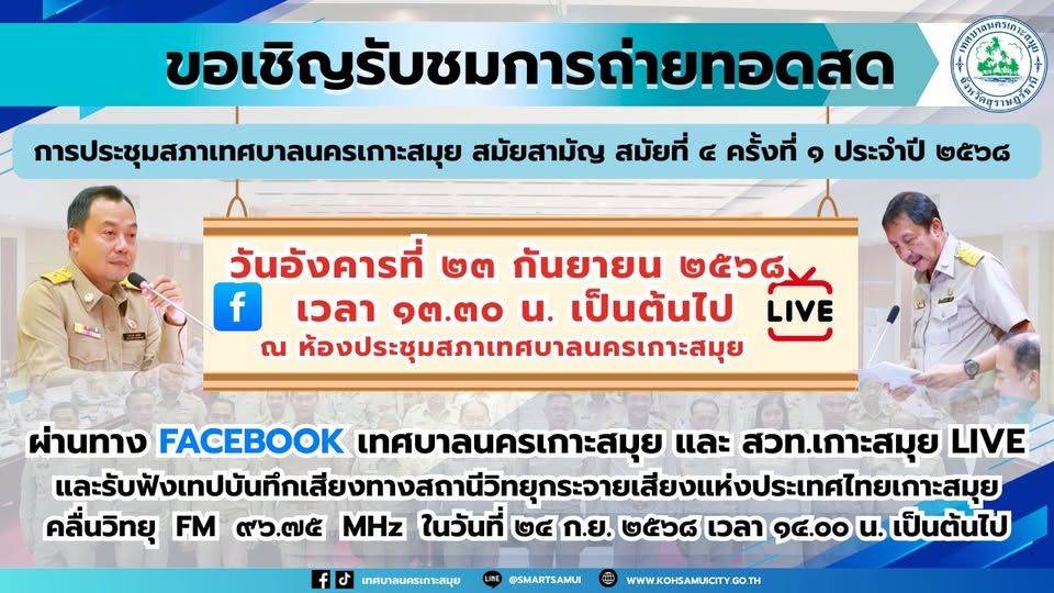 Koh Samui City Municipality Council Meeting: 4th Regular Session, 2025