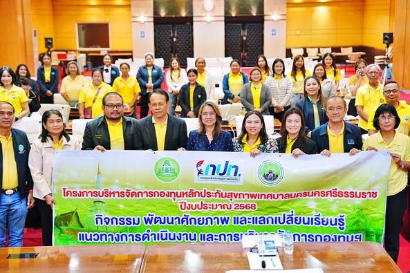 Koh Samui City Municipality Hosts Delegation from Nakhon Si Thammarat City Municipality for Health Security Fund Capacity Enhancement