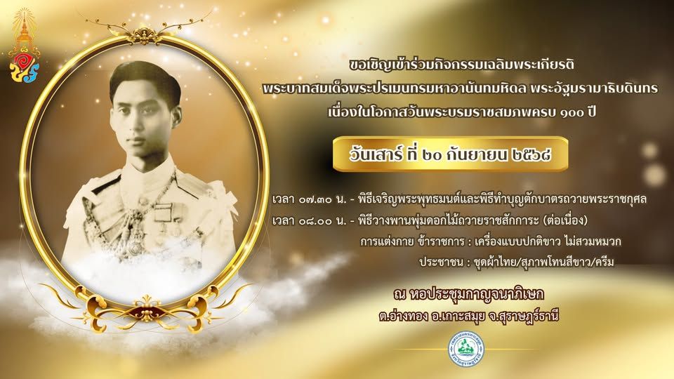 Royal Celebration Event: Centenary of King Ananda Mahidol's Birth