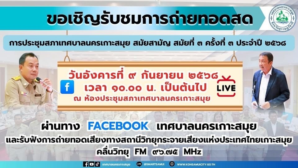 Koh Samui City Municipality Council: Upcoming Meeting Details