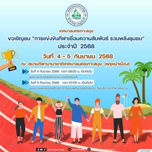Koh Samui Community Unity Sports Connection Event 2025