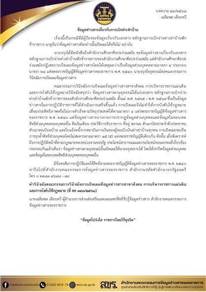 Official Information Disclosure: Key Topics and Guidelines