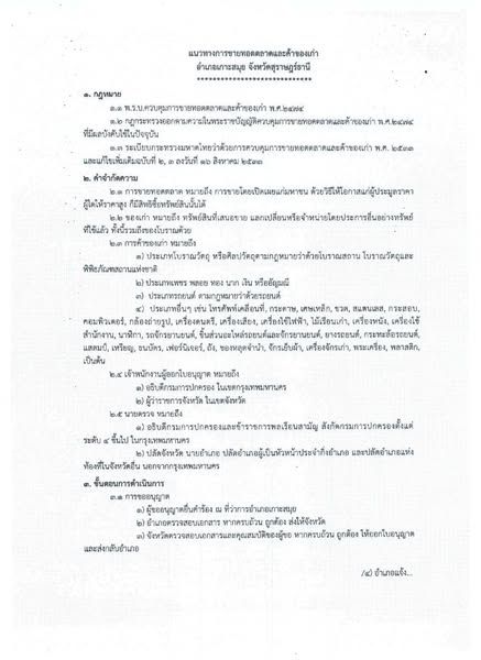 Public Auction and Second-Hand Goods Trading Regulations in Koh Samui