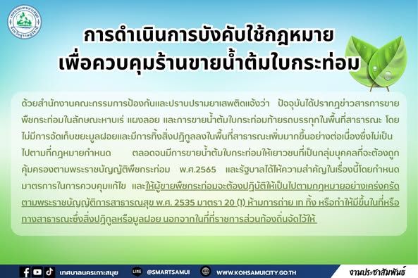 Regulation of Kratom Leaf Juice Sales in Public Areas