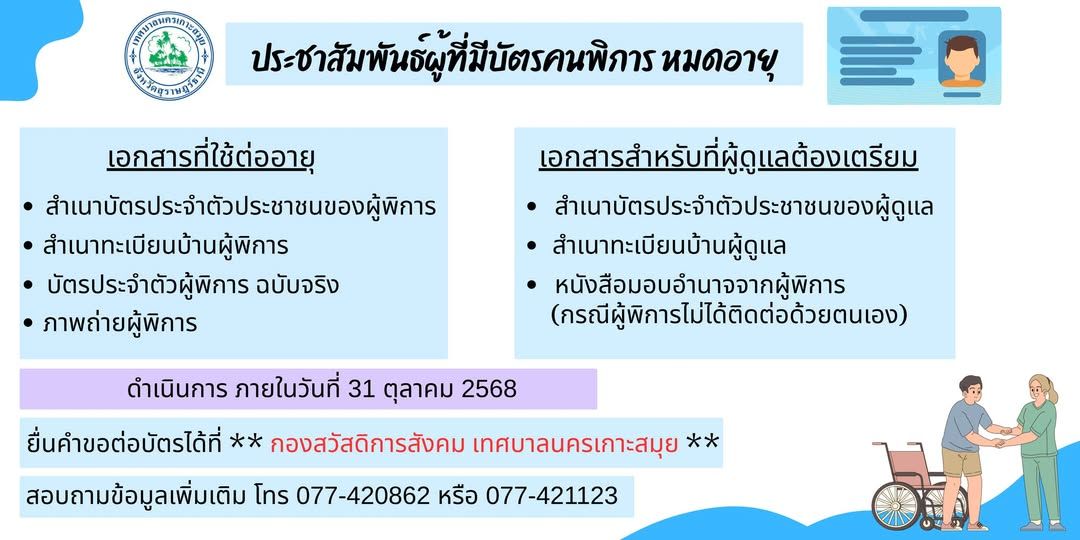 Disability Identification Card Renewal Guide