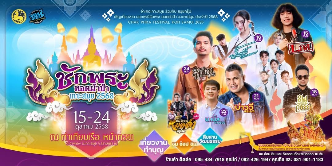 Chak Phra and Kathin Festival 2025 on Koh Samui