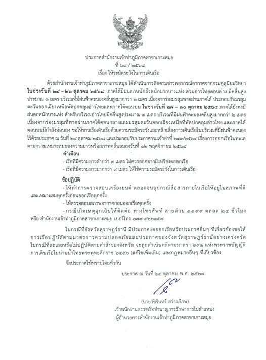 Koh Samui Marine Department Issues Marine Safety Warning