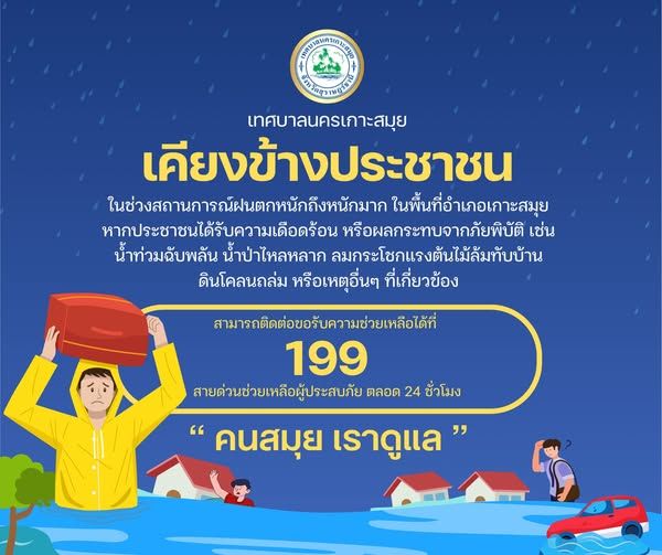 Samui Municipality: Dedicated to Community Well-being