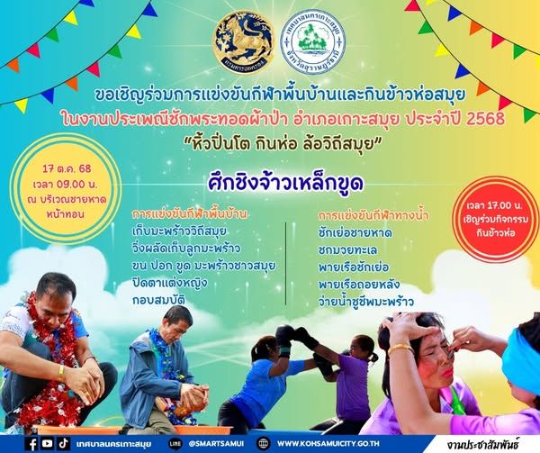 Local Sports Competition and Samui Wrapped Rice Celebration 2025