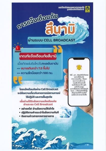 Mobile Phone Warning System for Disaster Preparedness