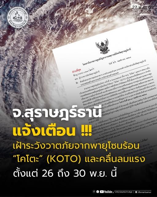 Tropical Storm Koto Warning Issued for Surat Thani Province