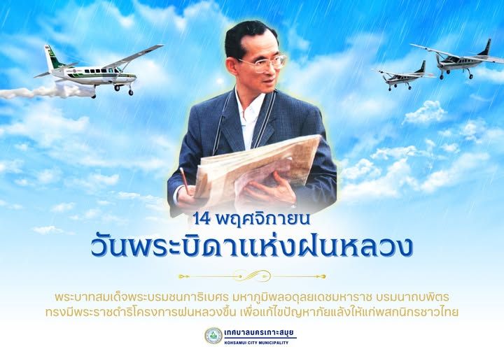 Royal Rainmaking Day: Commemorating a Vision for Sustainable Water Management