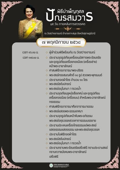 Merit-Making Ceremony "Panarasamawan" in Honor of Queen Sirikit, the Queen Mother