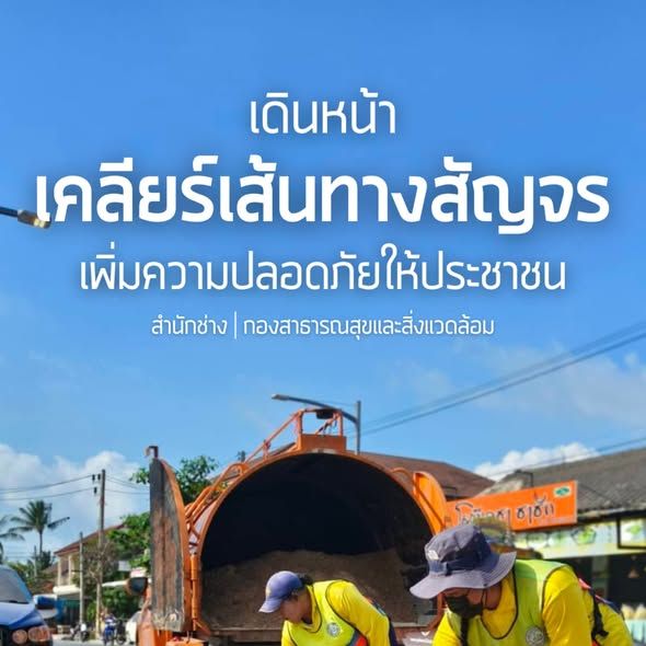 Ko Samui Mobilizes Rapid Response to Clear Roads After Rainfall