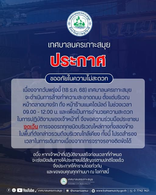 Temporary Traffic Restrictions for Street Cleaning in Koh Samui