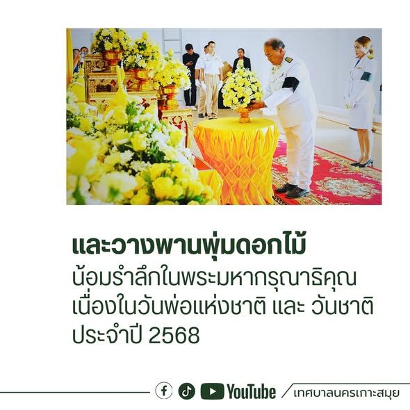 Honoring His Majesty King Bhumibol Adulyadej the Great on National Father's Day in Koh Samui