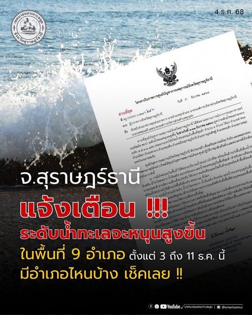 Upcoming Rise in Sea Levels in Surat Thani Province: December 2025