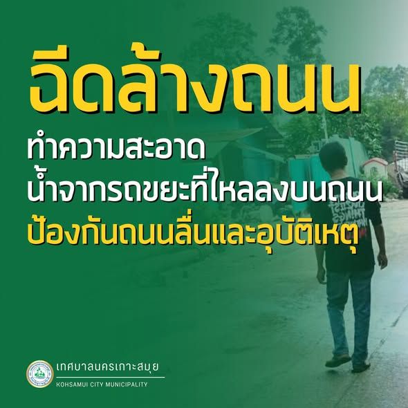 Street Cleaning Operations After Garbage Collection