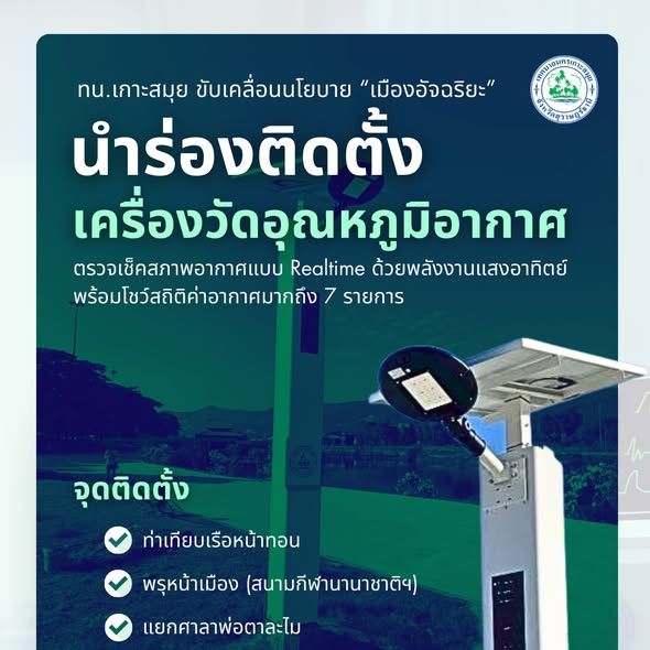 Samui Smart City Initiative: Pioneering Technological Transformation