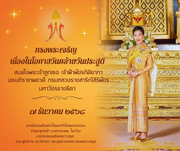 Princess Bajrakitiyabha Narendiradevyavati: Birthday Anniversary Celebration