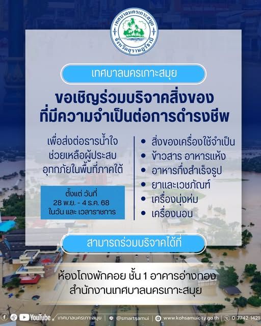 Streams of Compassion: Support for Flood Victims in Southern Thailand