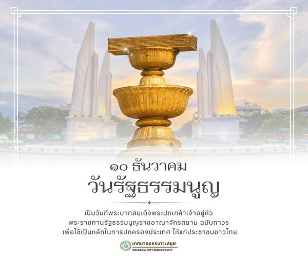 Constitution Day: A Landmark in Thai History