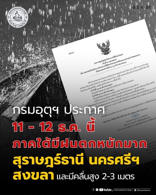 Severe Weather Warning for Southern Thailand